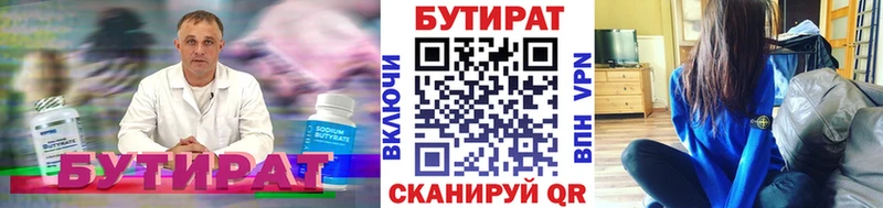 БУТИРАТ буратино  Дубна 